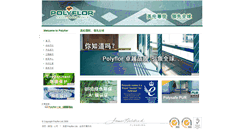 Desktop Screenshot of polyflor.com.cn